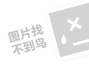 鱼缸厂家代理费需要多少钱？（创业项目答疑）